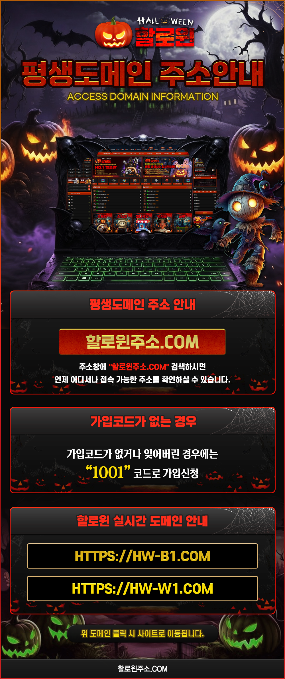할로윈평생주소 공식 접속 안내