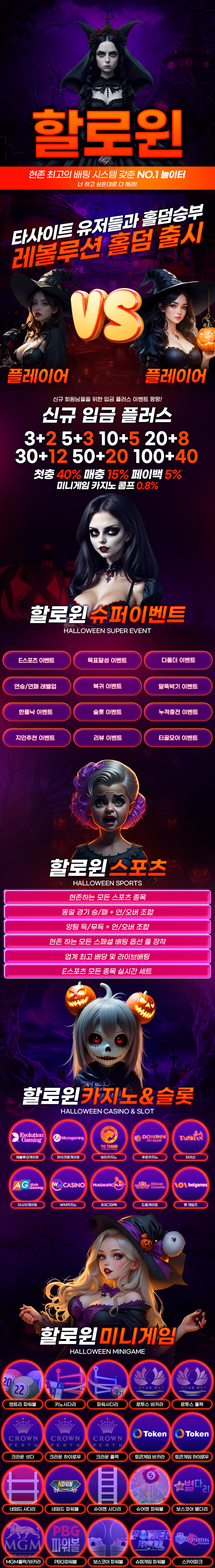 할로윈 평생주소 토토 카지노 슬롯 미니게임 이벤트 안내 메인 이미지